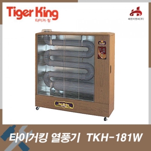 [타이거킹] TKH-181W(18,000kcal)원적외선히터/열풍기(등유)엔진톱/수작업공구/측량기/레벨기/소형건설기계