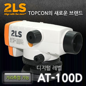 2LS AT100D오토레벨기/20배율/교정,AS가능엔진톱/수작업공구/측량기/레벨기/소형건설기계