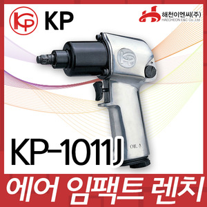 KP KP1011J에어임팩렌치/권총형(3/8SQ)엔진톱/수작업공구/측량기/레벨기/소형건설기계