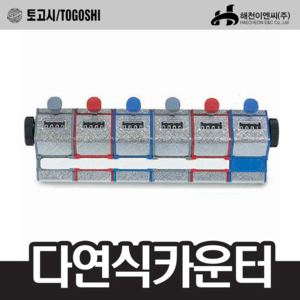 토고시/TOGOSHI DS404다연식카운터;엔진톱/수작업공구/측량기/레벨기/소형건설기계