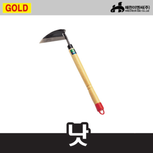 골드/GOLD 1501낫/풀베기날;엔진톱/수작업공구/측량기/레벨기/소형건설기계