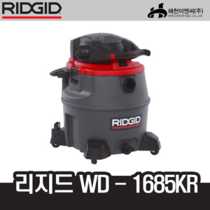 리지드 WD1685KR산업용청소기/60L/1모터엔진톱/수작업공구/측량기/레벨기/소형건설기계