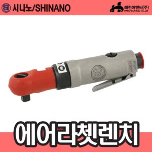 시나노/SHINANO SI1205B에어라쳇렌치;엔진톱/수작업공구/측량기/레벨기/소형건설기계