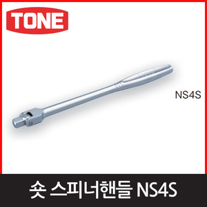 토네 NS4S스피너핸들(숏)엔진톱/수작업공구/측량기/레벨기/소형건설기계