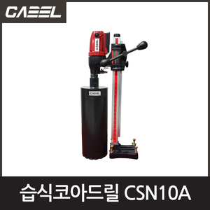 캐벨 CSN10A습식코아드릴25~254mm+베이스포함엔진톱/수작업공구/측량기/레벨기/소형건설기계